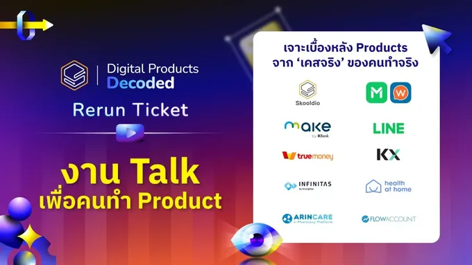 Skooldio · Digital Products Decoded